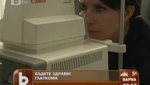 Глаукомата е лечима, само ако се хване навреме
