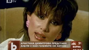 Кристина Димитрова събра суперхитовете си в албум