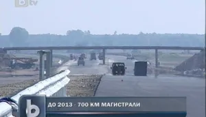 До 2013 година пътуваме по 700 километра магистрали