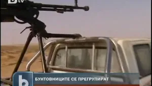 Бунтовниците без напредък към Триполи