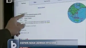 Трусовете у нас нямат връзка с бедствието в Япония