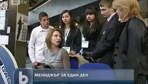 Какво е да си мениджър за един ден?