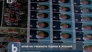 Тъжен край на учебната година в Япония