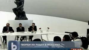 В Мексико откриват най-голямата експозиция на Роден извън Франция 