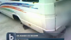 Междуградски автобус се разпадна в движение