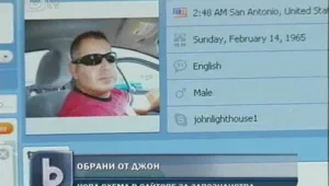 Измамниците плъзнаха и в сайтовете за запознанства
