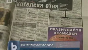 Сделката за вестникарската група за осемцифрена сума?