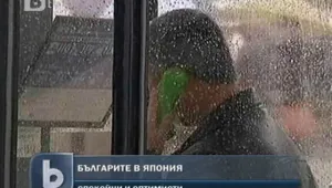 Българи в Япония: Ситуацията извън евакуационната зона е спокойна