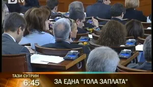 Кой ще ръководи държавата с една гола заплата?