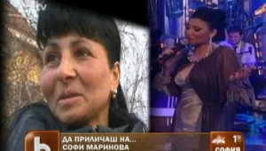Да метеш улиците и да приличаш на Софи Маринова