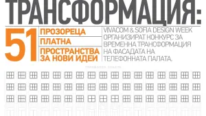 Трансформирайте Телефонната палата