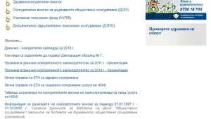 Онлайн калкулатор проверява безплатно здравния статус