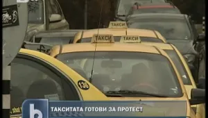 Таксиметровите шофьори готвят протест