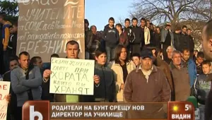 В Брезница на протест срещу училищния директор