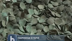 Полицай откри съкровище