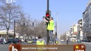 Кой поддържа светофарите?