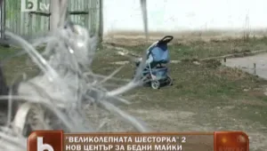 Нов семеен център в Нови пазар