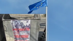 Аз, репортерът: Европейци сме, ама...