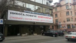 СДС поиска старите партии да „изЧЕЗнат”