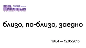 Американката с български произход Каролин Христов-Бакърджиев идва за Sofia Contemporary