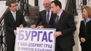 Бургас - втори път с признанието 