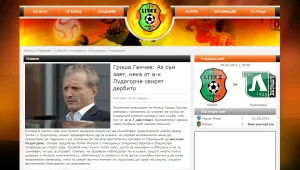 Гриша Ганчев: Нека от в-к 