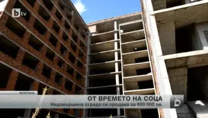 В Монтана продават недостроен блок от соца