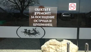 Влагата виновна за затварянето на гробницата на Севт Трети