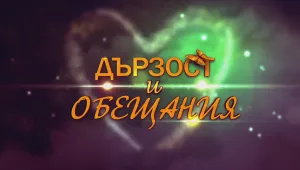 Изборите като сериал