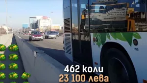 За час: 496 нарушители в една бус лента. Или 25 хил. лв. несъбрани глоби