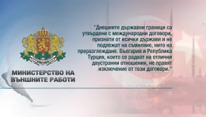 МВнР за Ердоган и Кърджали: Държавните граници не подлежат на преразглеждане