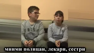 Видео на СДВР с деца предупреждава за телефонните измамници
