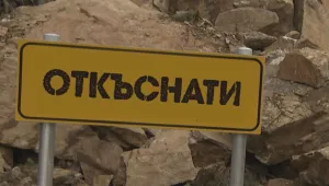 bTV Репортерите: Откъснати