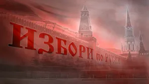 bTV Репортерите: Избори по руски