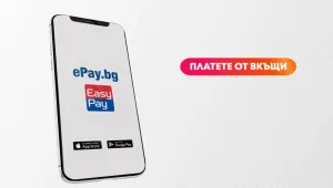 С ePay.bg можете лесно да плащате сметките си от вкъщи
