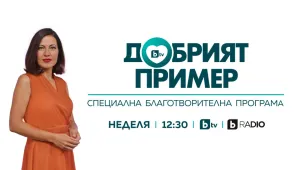 „Добрият пример“ – специална благотворителна програма на bTV (ВИДЕО)