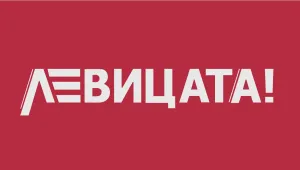 Коалиция „Левицата“ регистрира листата си за 24 МИР-София