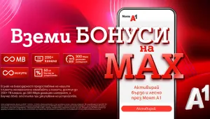 „Бонуси на MAX“: Клиентите на А1 могат да ползват редица бонуси до края на 2024 г.