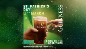 Отбелязваме Деня на Св. Патрик с GUINNESS