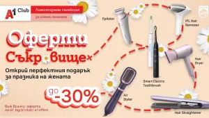 А1 посвещава „Оферти съкровище“ на дамите с до 30% отстъпка на уреди за красота и лична грижа Philips