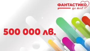 „Фантастико“ ще финансира проекти в 3 области
