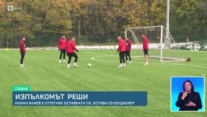 Спорт - Централна емисия - 28.03.2025	