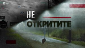 bTV Репортерите - 29.03.2025 г 	