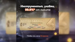 Няма шега, няма измама: Ozone подарява на своите клиенти „Лъжоловка“ за 1 април