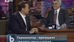 Шварценегер с амбиции за Белия дом