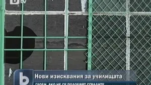 Изработват стандарт за училищната среда