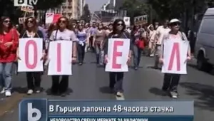 Протестите в Гърция прераснаха в сблъсъци с полицията