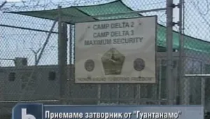 Приемаме затворник от Гуантанамо