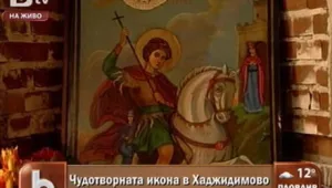 Хиляди се помолиха на чудотворната икона на Св. Георги в Хаджидимово 