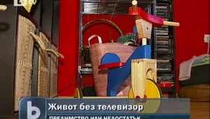 Доброволен отказ от телевизията